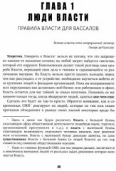 Кризис и Власть. Том I. Лестница в небо - Фото 1