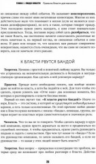 Кризис и Власть. Том I. Лестница в небо - Фото 2