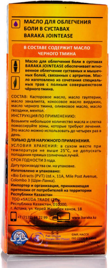Масло для суставов «Joint Ease»