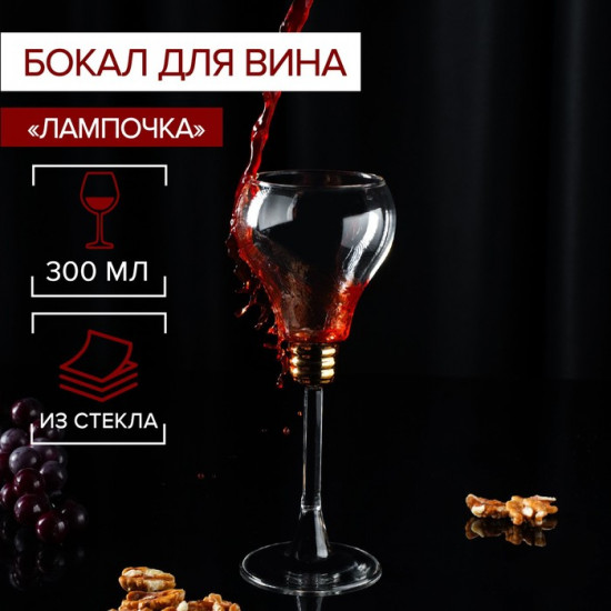 Бокал «Лампочка»
