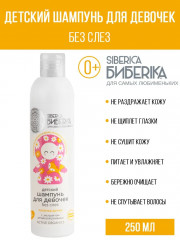 Шампунь детский для девочек - Фото 6