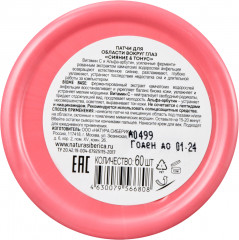 Патчи для кожи вокруг глаз «Сияние & Тонус» - Фото 2