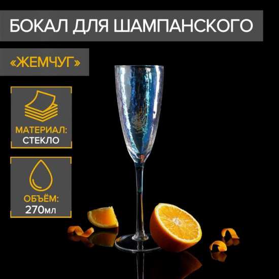 Бокал «Жемчуг»