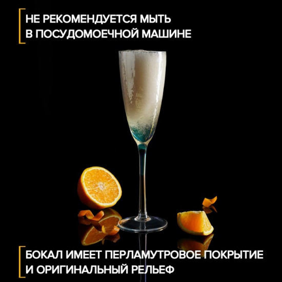 Бокал «Жемчуг»