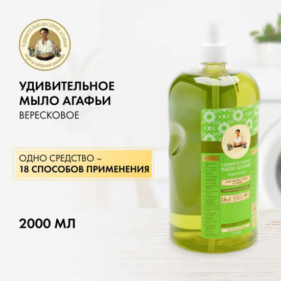 Мыло «Вересковое»