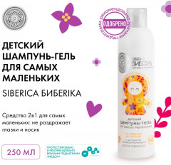 Шампунь детский для самых маленьких «От макушки до пяточек» - Фото 6