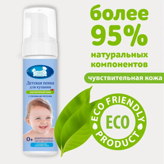 Пенка для купания