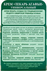 Крем универсальный «От 100 недугов» - Фото 1