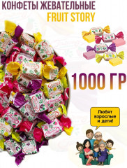 Конфеты жевательные «Fruit Story» - Фото 6