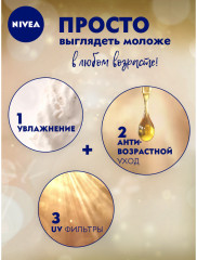 Крем для лица дневной «Энергия Молодости» 45+ - Фото 4