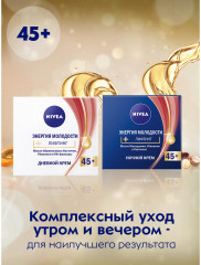 Крем для лица дневной «Энергия Молодости» 45+ - Фото 5