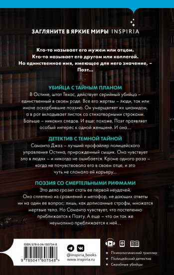 Поэзия зла