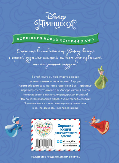 Аврора и рыцарский турнир