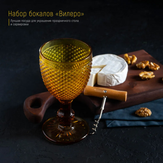 Бокал «Вилеро»