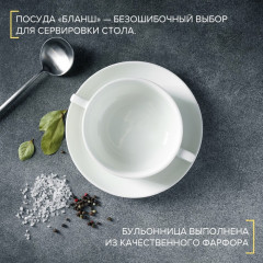 Бульонница «Бланш» - Фото 1