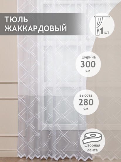 Тюль