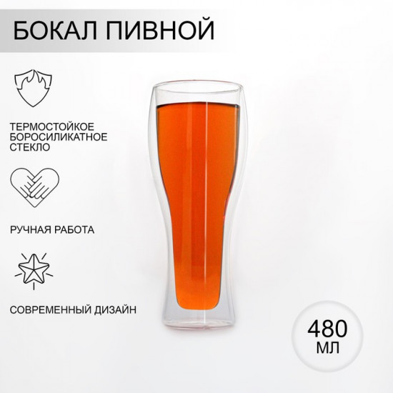 Бокал для пива «Дуо»