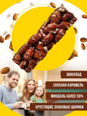 Батончик миндальный с солёной карамелью - Фото 1