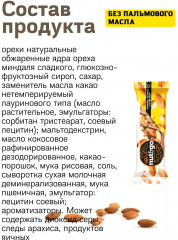 Батончик миндальный с солёной карамелью - Фото 7