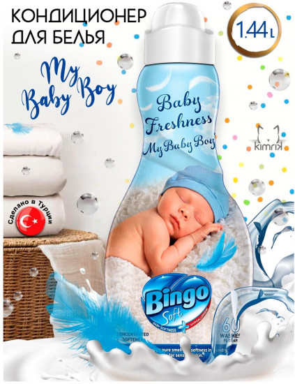 Кондиционер для белья «Baby Boy»
