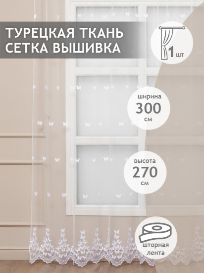 Тюль