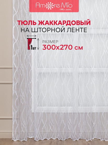 Тюль