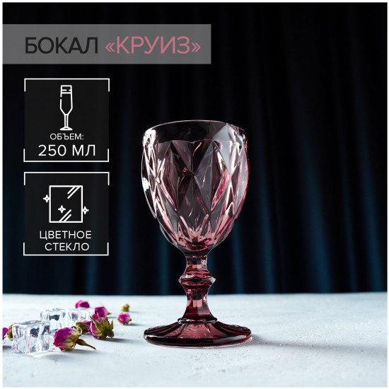 Бокал «Круиз»