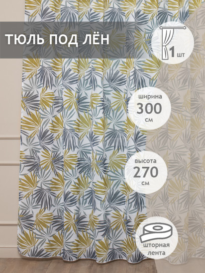 Тюль