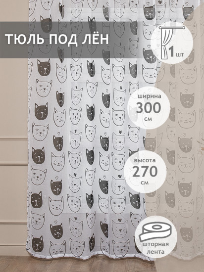 Тюль