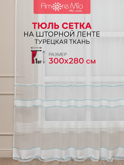 Тюль «Фентези»