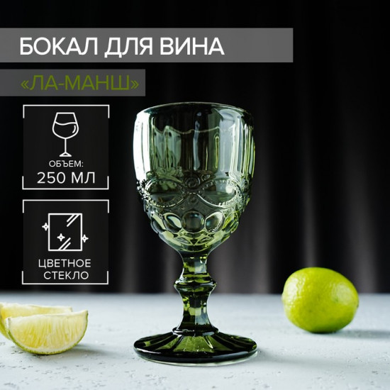 Бокал «Ла-Манш»