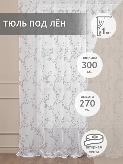Тюль