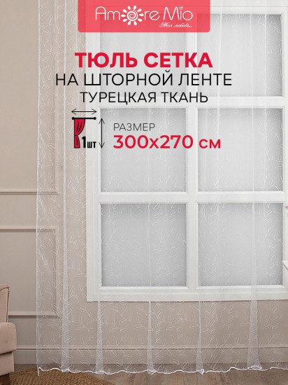 Тюль