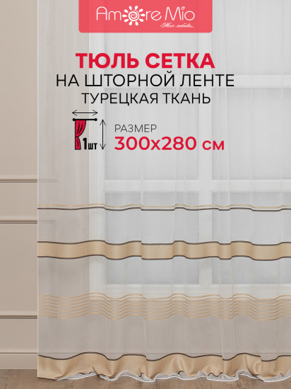 Тюль «Фентези»
