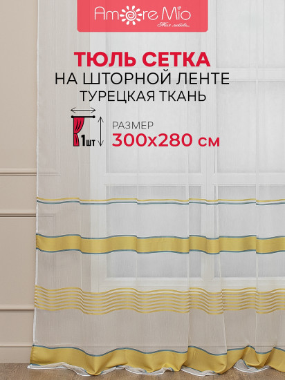 Тюль «Фентези»