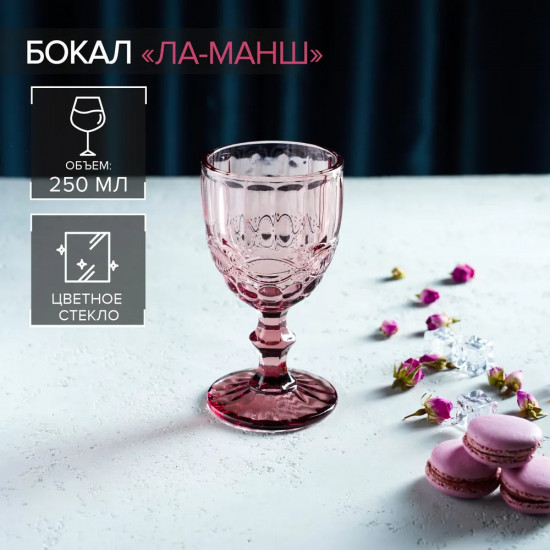 Бокал «Ла-Манш»