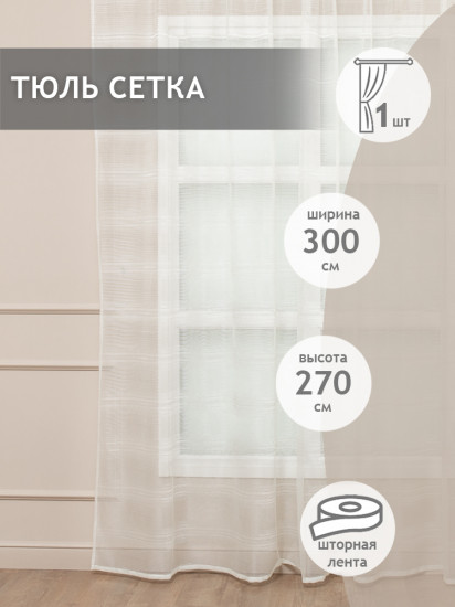 Тюль