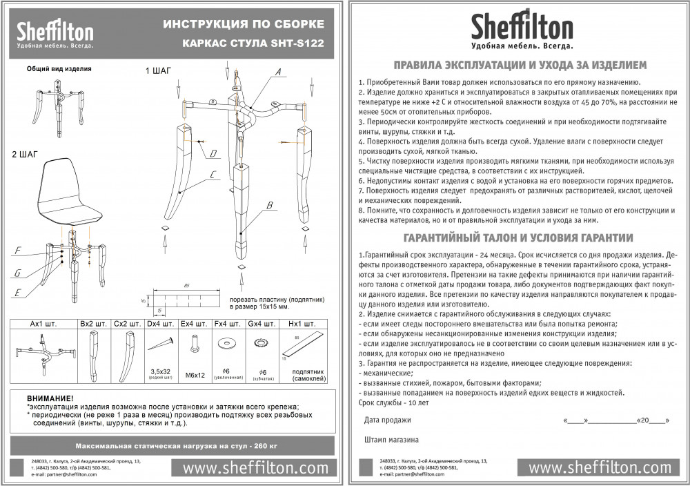 Стул | Sheffilton | Фото 5