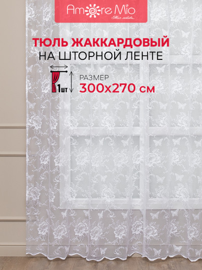 Тюль