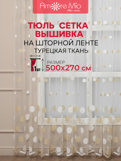 Тюль «Вышивка»