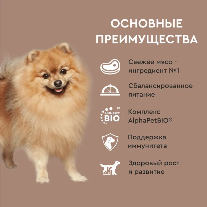 Корм для для щенков с ягненком и индейкой | Superpremium | AlphaPet | Фото 3