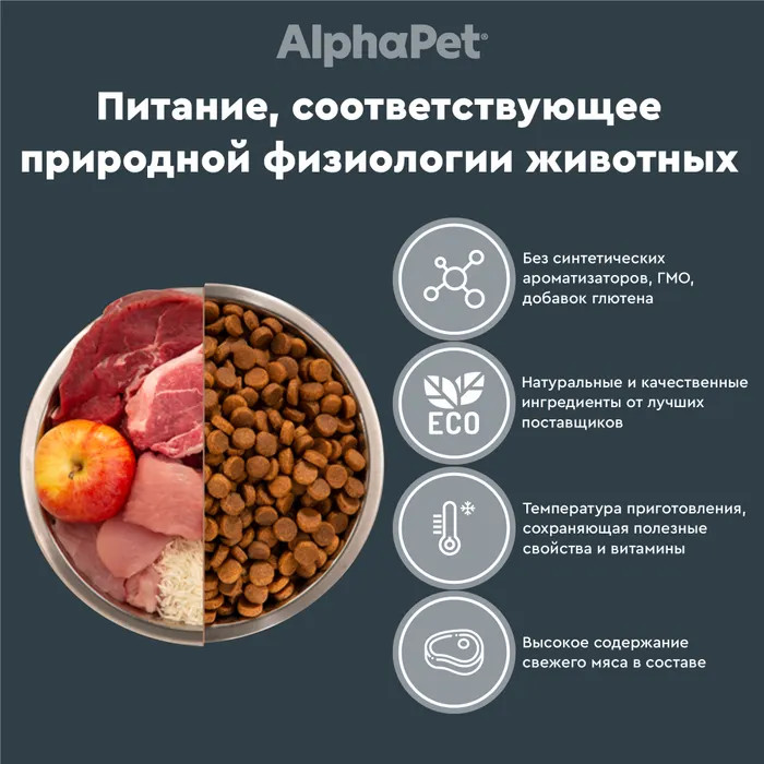 Корм для для щенков с ягненком и индейкой | Superpremium | AlphaPet | Фото 5