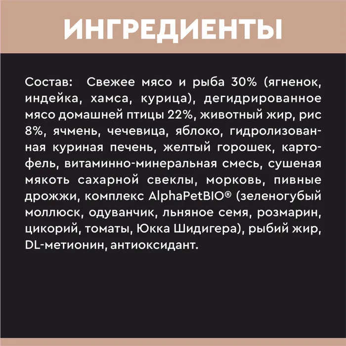 Корм для для щенков с ягненком и индейкой | Superpremium | AlphaPet | Фото 7