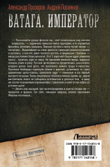 Ватага. Император - Фото 1