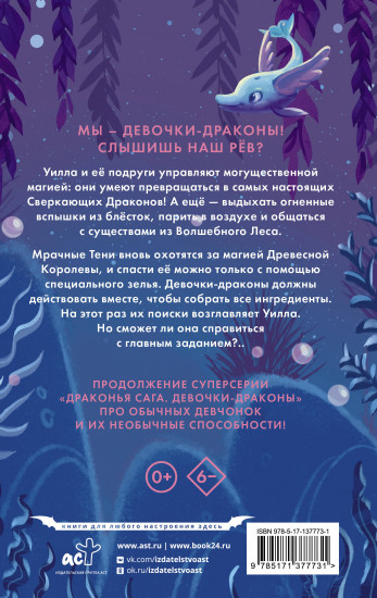Девочки-драконы. Уилла