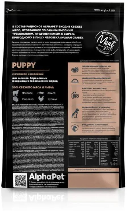 Корм для для щенков с ягненком и индейкой | Superpremium | AlphaPet | Фото 1