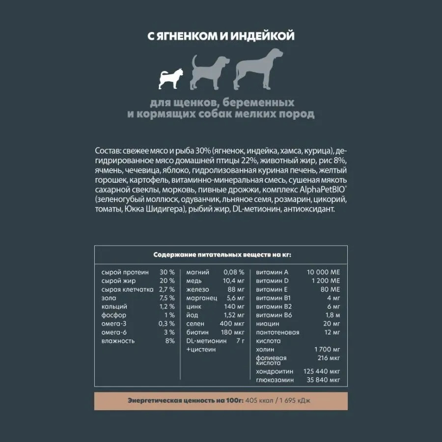 Корм для для щенков с ягненком и индейкой | Superpremium | AlphaPet | Фото 2