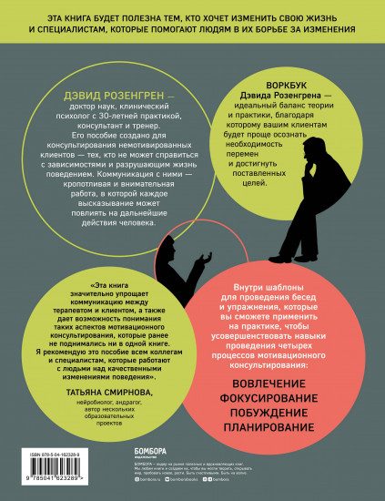 Мотивационное консультирование