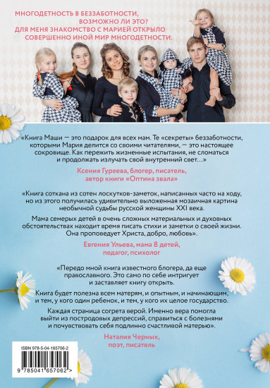 Беззаботное материнство