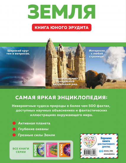 Земля